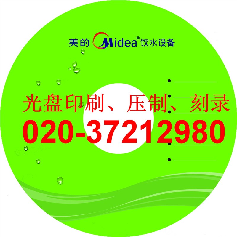 供应光盘公司、DVD压盘、光盘丝印